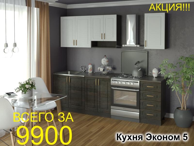 кухня эконом 5 в Нижнекамске