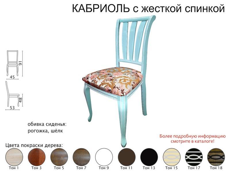 стул кабриоль с жесткой спинкой в Нижнекамске
