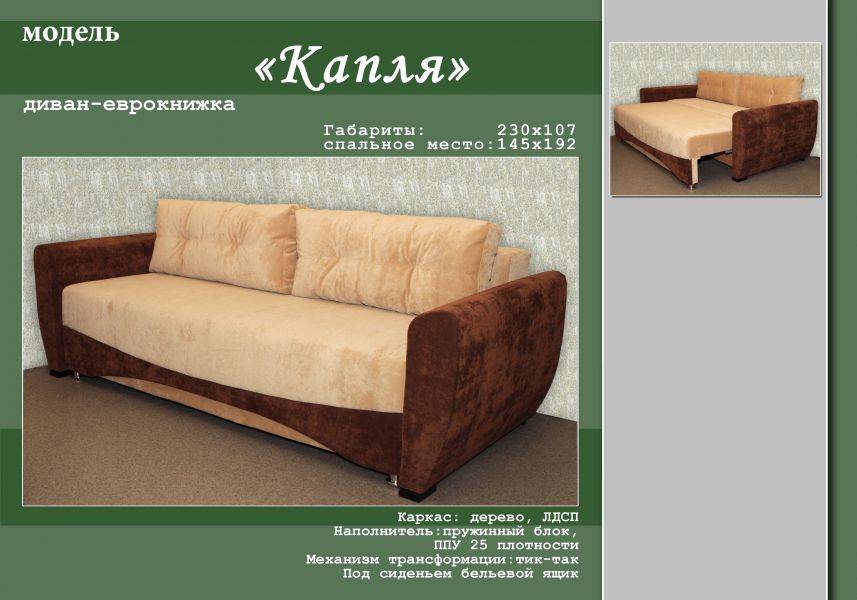 раскладной диван капля прямой в Нижнекамске
