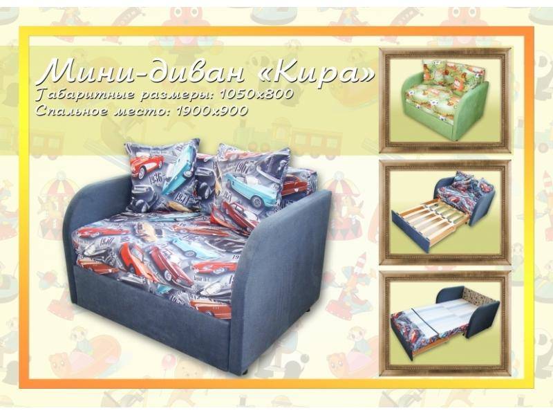 детский диван кира в Нижнекамске