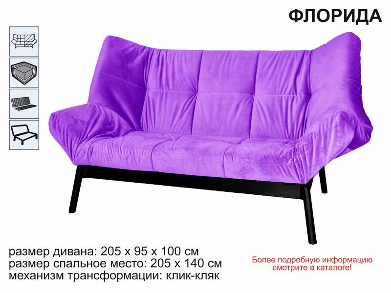 прямой диван флорида в Нижнекамске