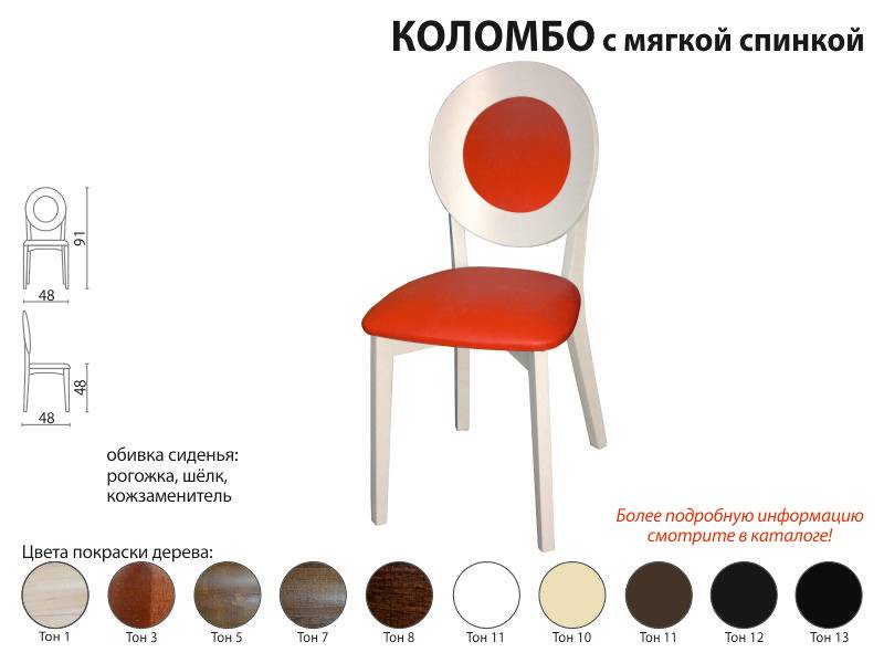 стул коломбо с мягкой спинкой в Нижнекамске