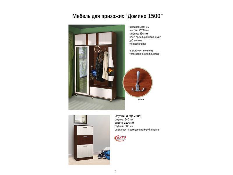 прихожая домино 2 в Нижнекамске