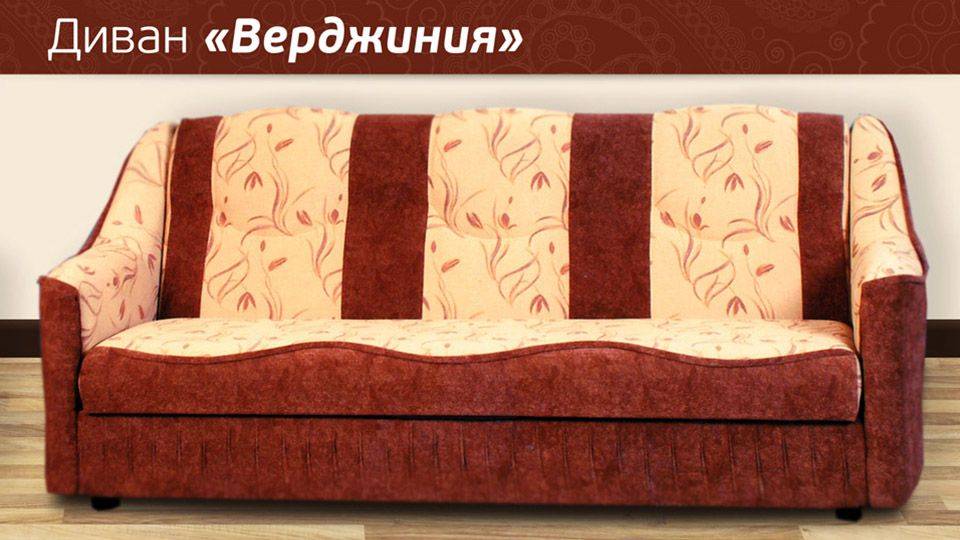 диван книжка верджиния в Нижнекамске