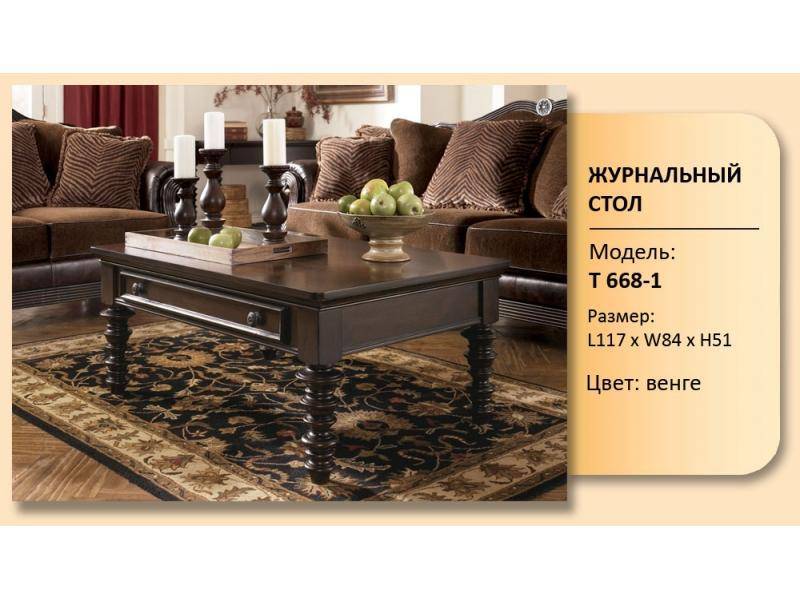 стол журнальный модель т 668-1 в Нижнекамске