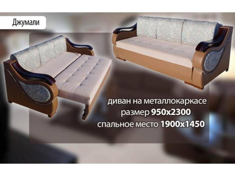 диван на металлокаркасе джумали в Нижнекамске