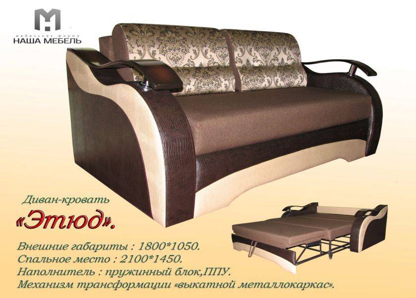 диван этюд-1 в Нижнекамске