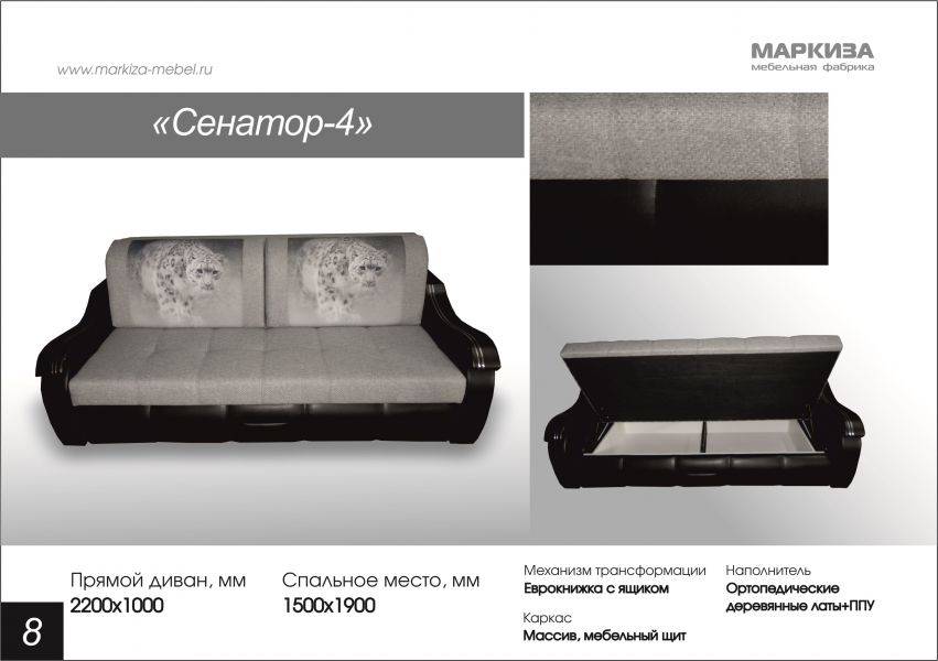 диван еврокнижка сенатор 4 в Нижнекамске