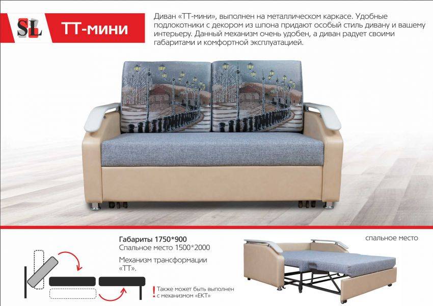 диван тт мини в Нижнекамске