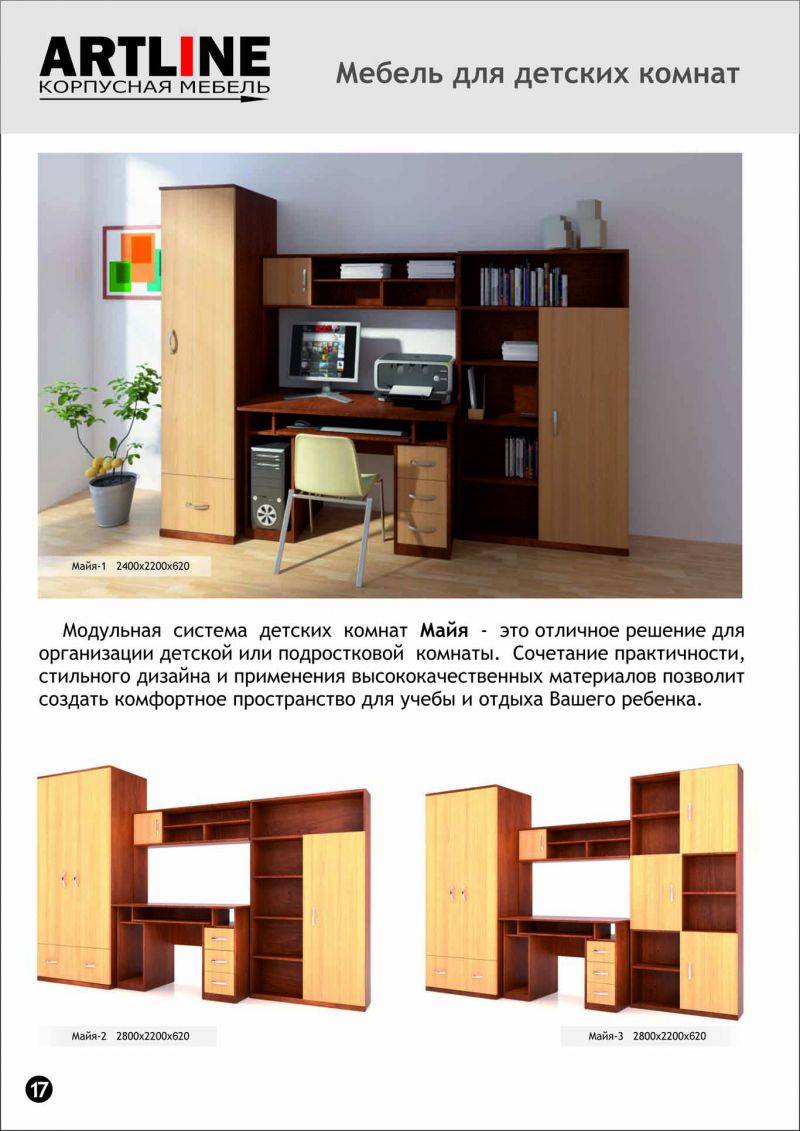 мебель для детской майя в Нижнекамске