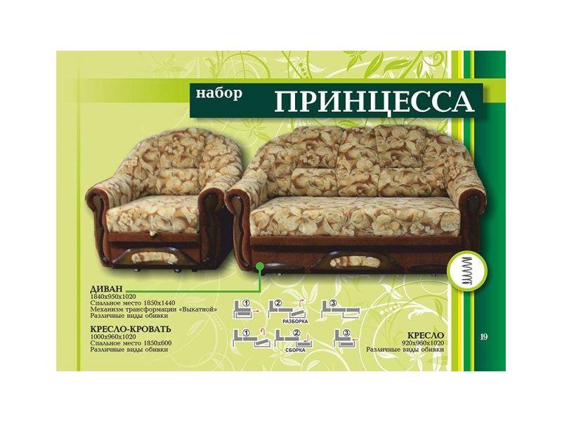 набор мебели принцесса в Нижнекамске