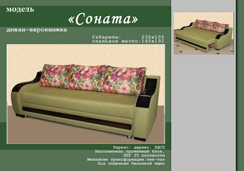 диван прямой соната в Нижнекамске