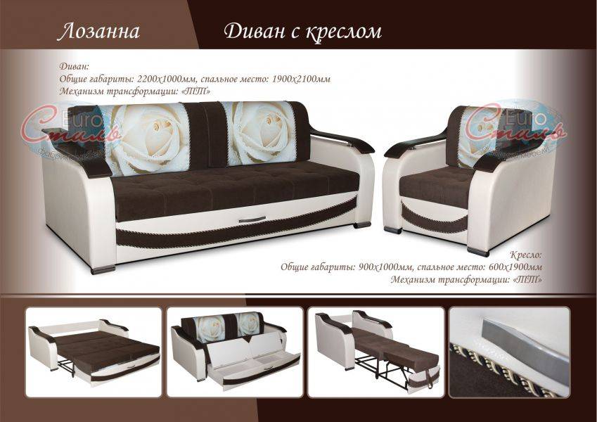 диван прямой с креслом лозанна в Нижнекамске