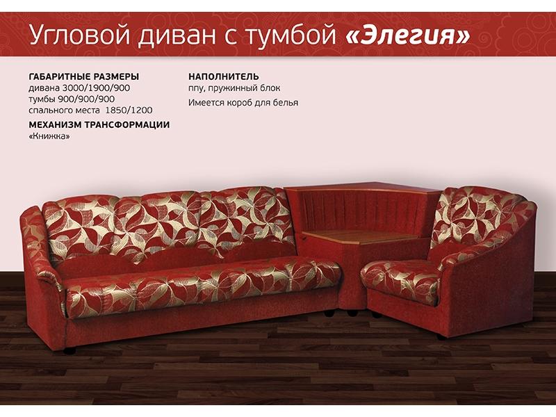 диван угловой элегия в Нижнекамске