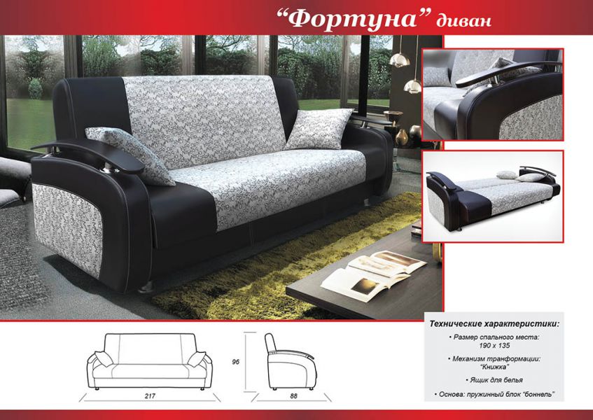 диван кровать фортуна в Нижнекамске