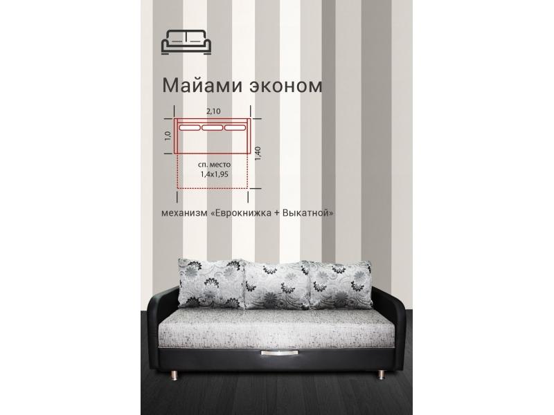 диван прямой майами эконом в Нижнекамске