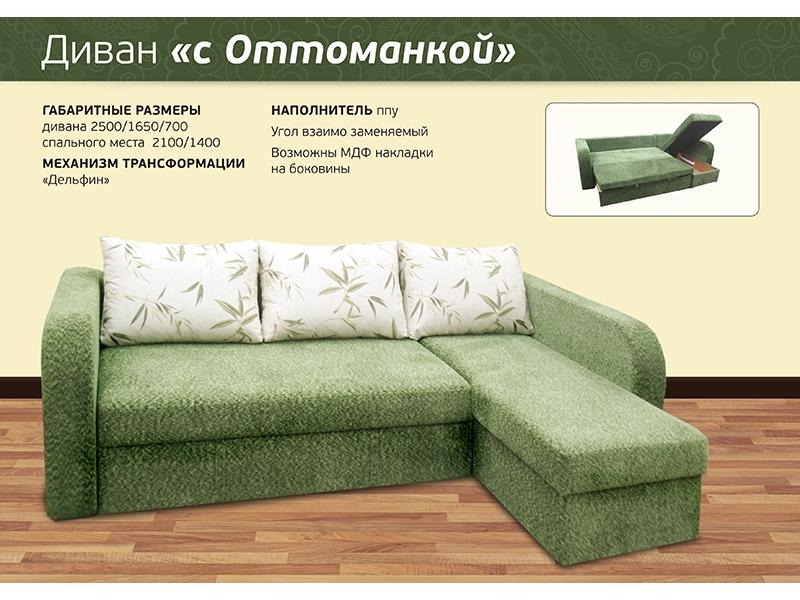 диван угловой с оттоманкой в Нижнекамске