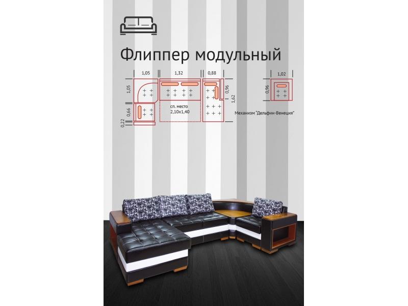 диван флиппер модульный в Нижнекамске