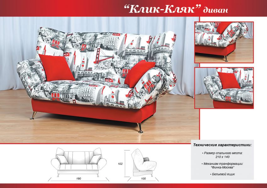 диван кровать клик-кляк в Нижнекамске