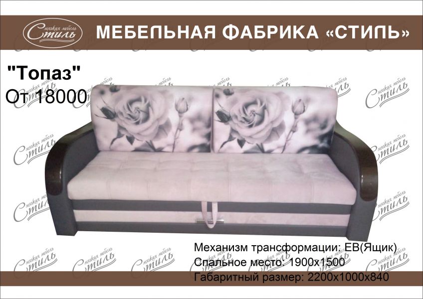 диван прямой топаз роззы в Нижнекамске