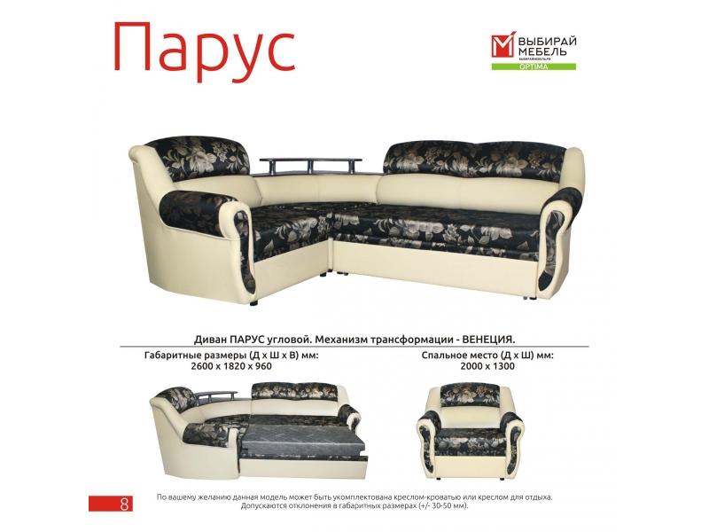 диван угловой парус в Нижнекамске