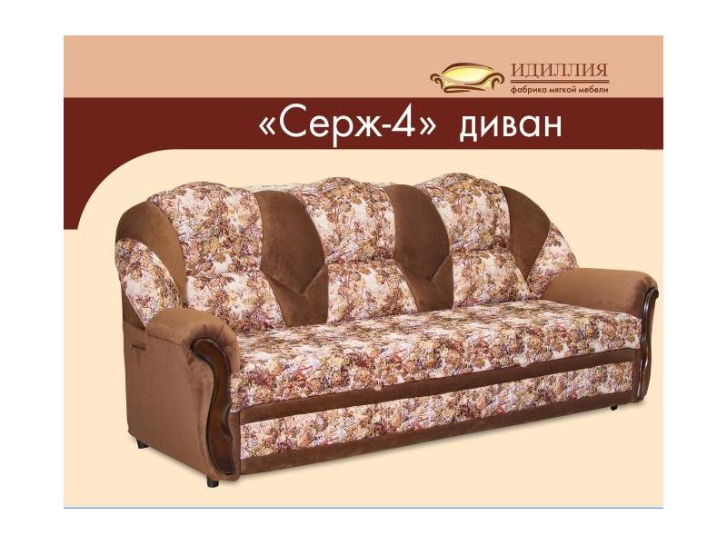 диван прямой серж 4 в Нижнекамске