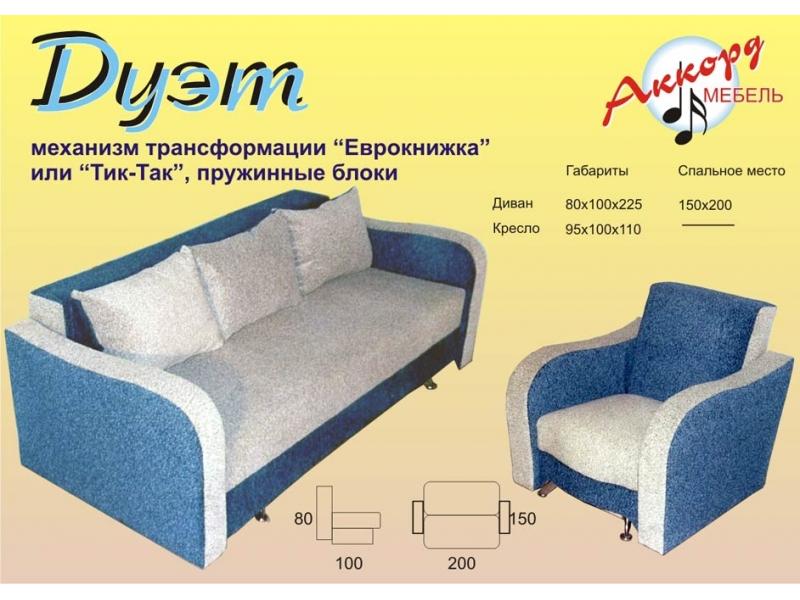 диван дуэт еврокнижка, так-так в Нижнекамске