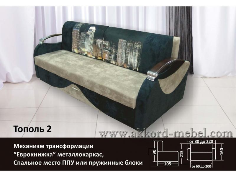 диван прямой тополь 2 в Нижнекамске