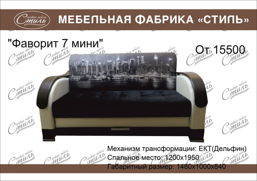 диван прямой фаворит 7 мини в Нижнекамске