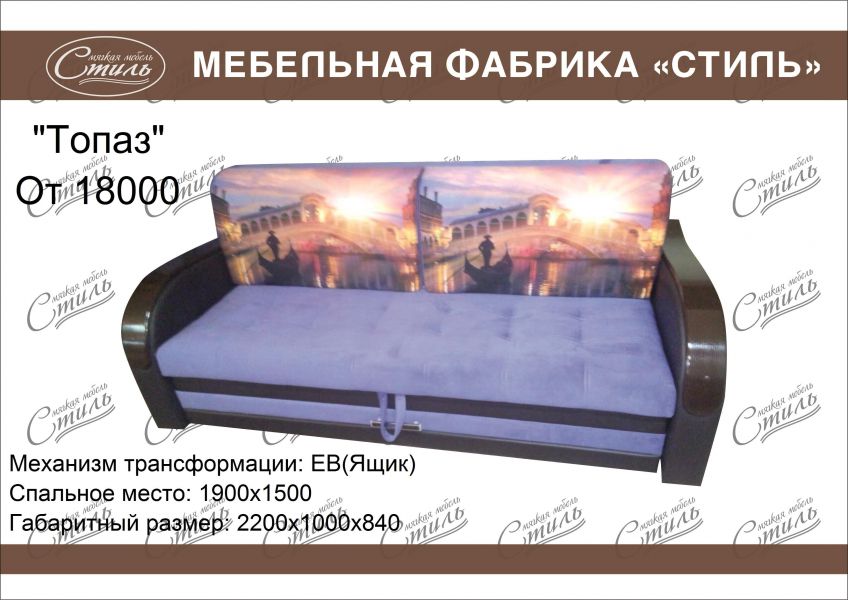 диван прямой топаз в Нижнекамске