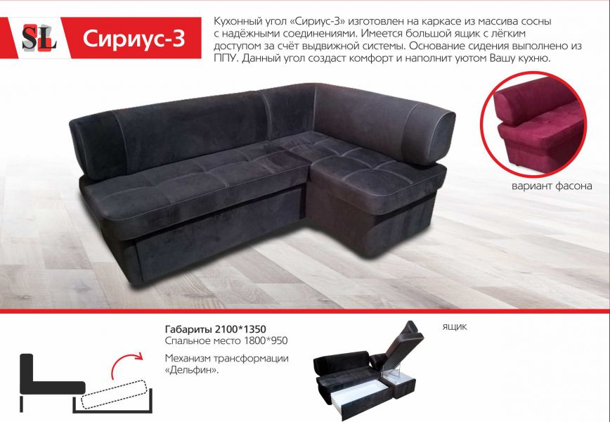 кухонный угол сириус 3 в Нижнекамске