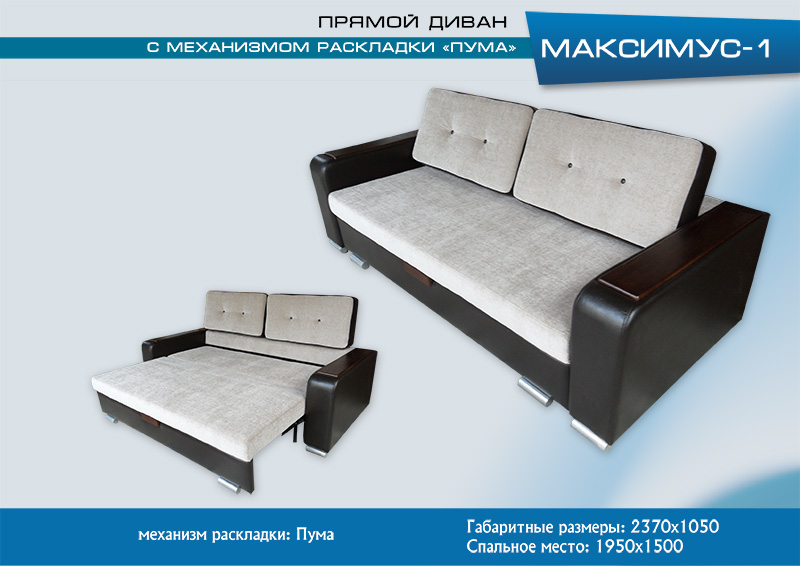 диван прямой максимус-1 в Нижнекамске