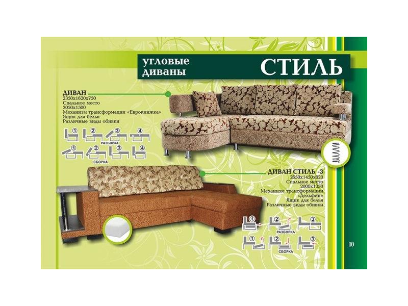угловой диван стиль в Нижнекамске