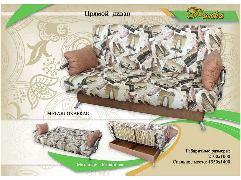диван финка металлокаркас в Нижнекамске