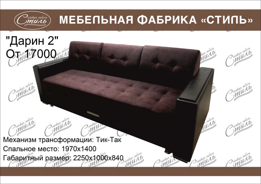 прямой диван дарин 2 в Нижнекамске