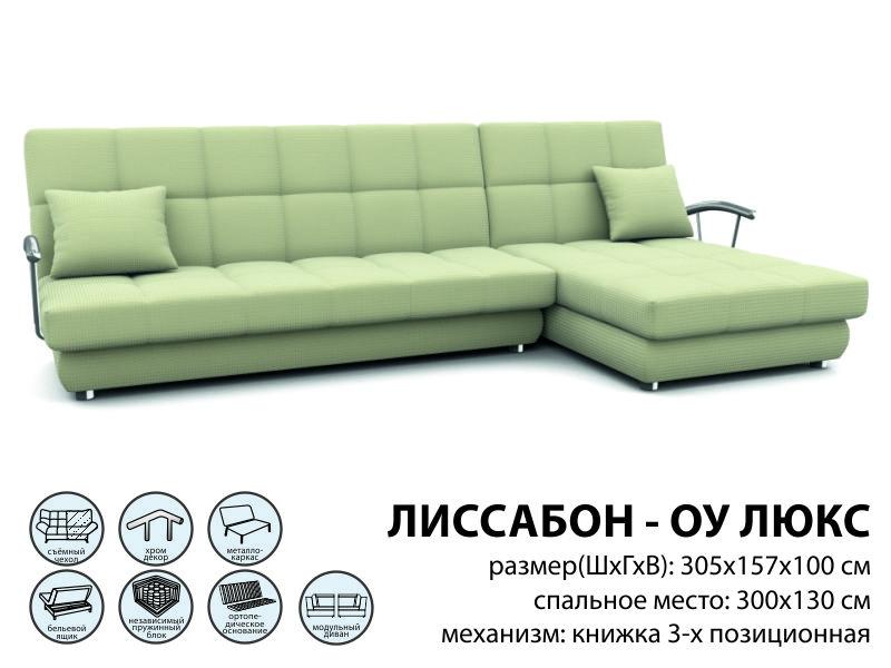 модульный диван лиссабон оу люкс в Нижнекамске