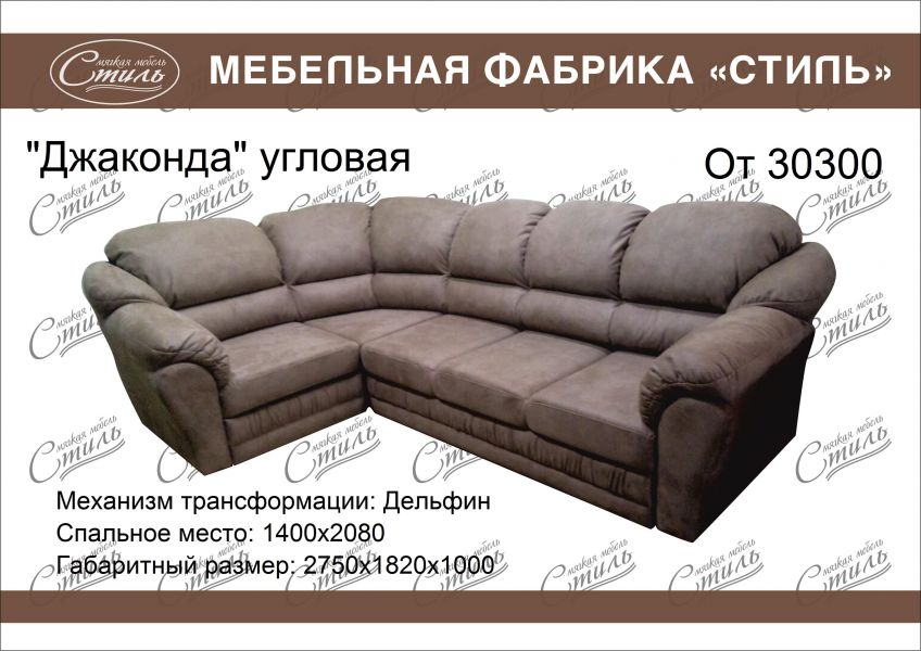 диван джаконда угловая grant в Нижнекамске
