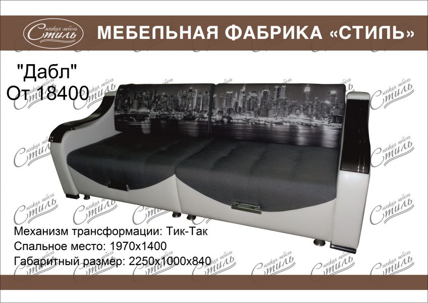диван дабл 2 в Нижнекамске