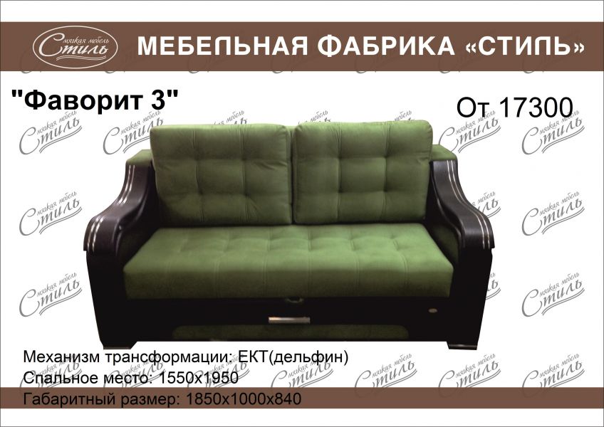 диван прямой фаворит 3 в Нижнекамске