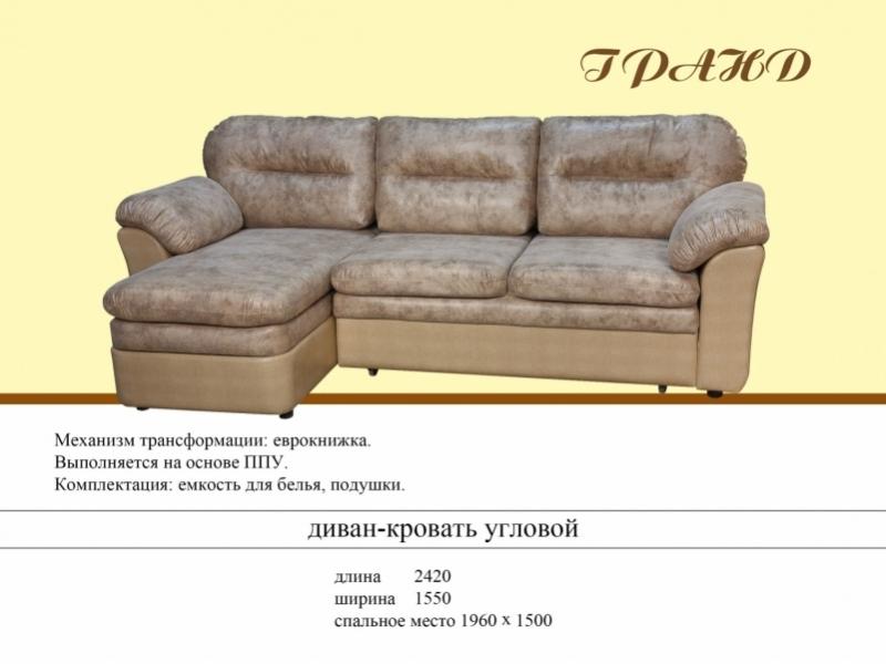 угловой диван гранд в Нижнекамске