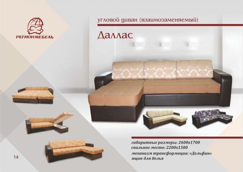 диван угловой даллас в Нижнекамске