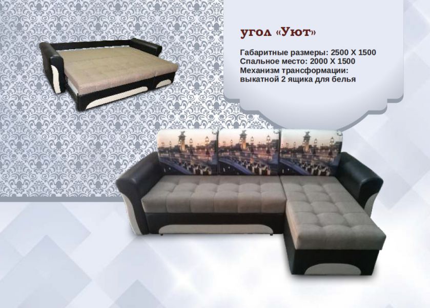 угловой диван уют в Нижнекамске