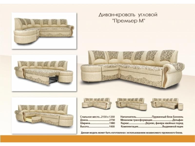 диван-кровать угловой премьер м в Нижнекамске
