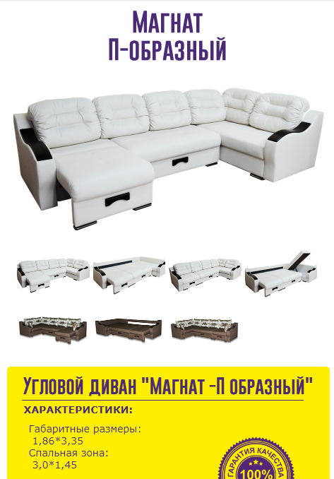 п-образный диван магнат в Нижнекамске