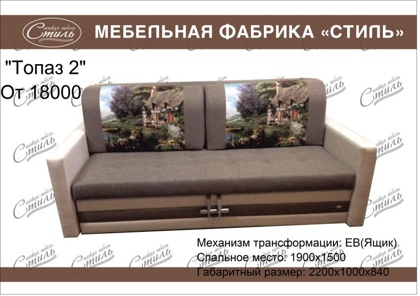 диван прямой топаз 2 в Нижнекамске