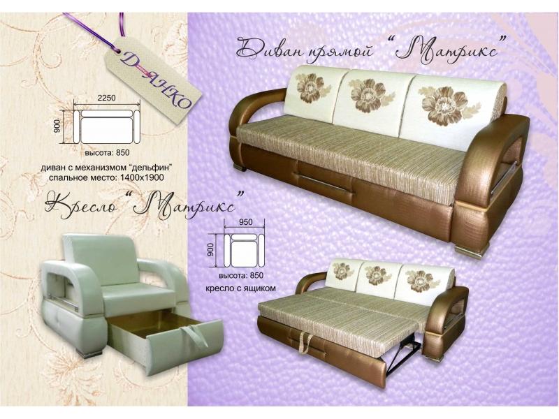 диван прямой матрикс в Нижнекамске