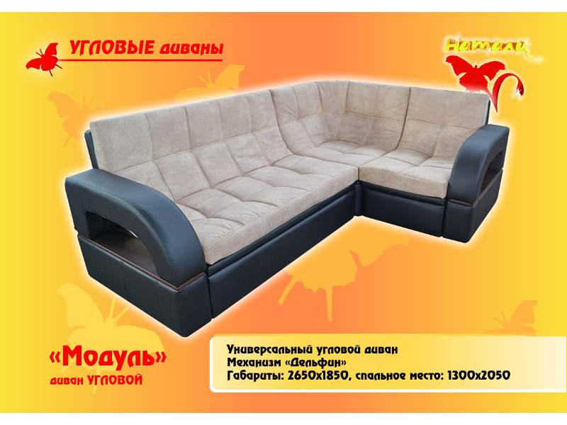 диван угловой модуль в Нижнекамске