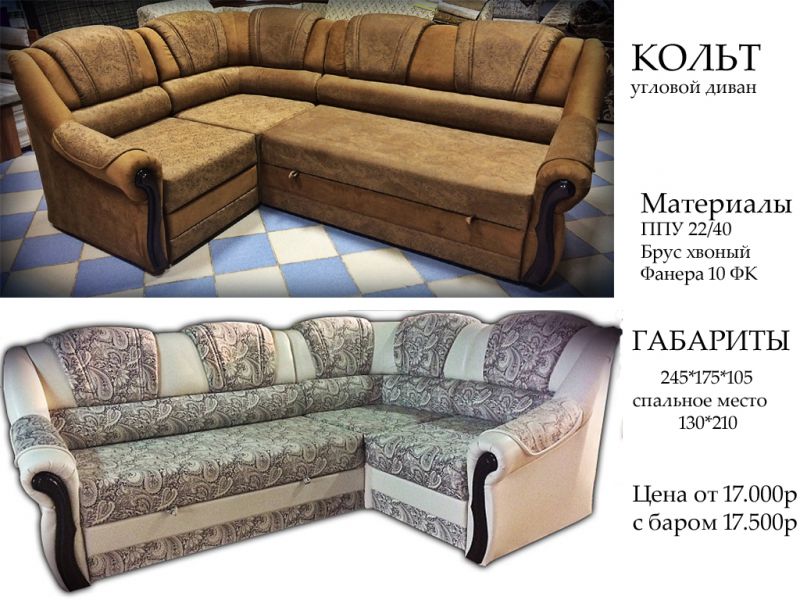 угловой диван кольт в Нижнекамске