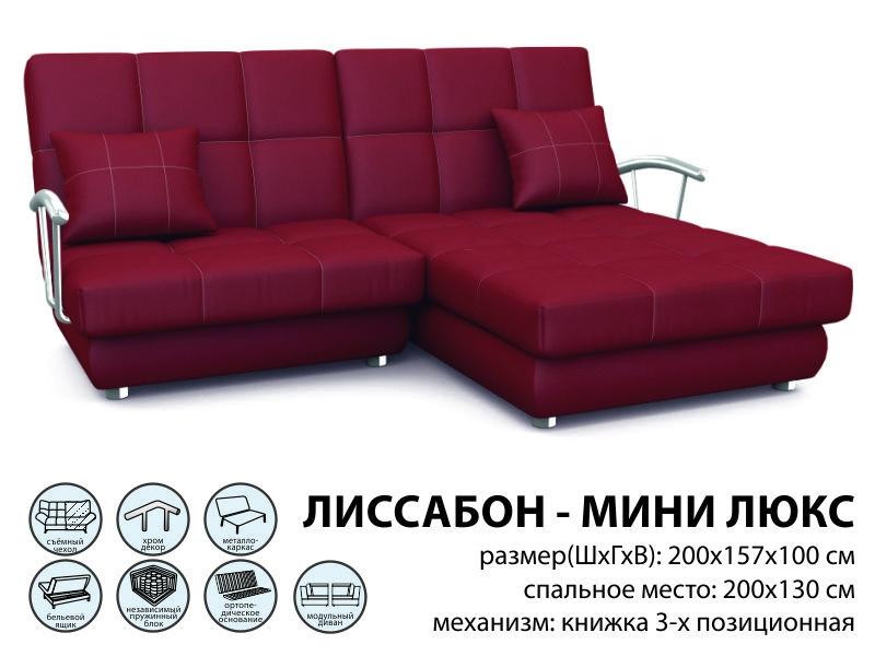 диван лиссабон люкс в Нижнекамске