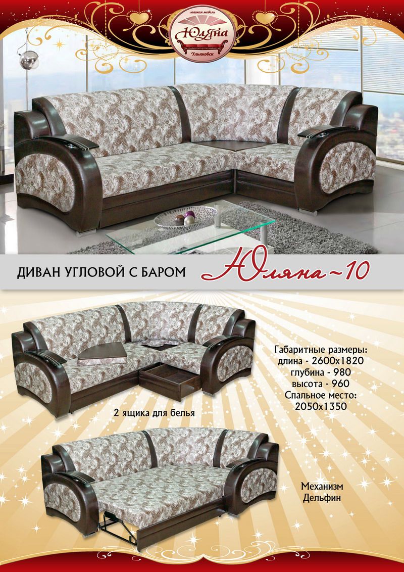 угловой диван юляна-10 в Нижнекамске
